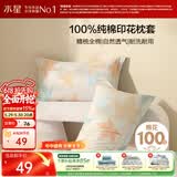 水星家纺枕套全棉枕头套100%纯棉精梳棉枕头罩一对装双人家用48x74cm
