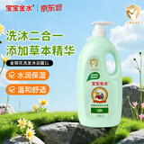 宝宝金水洗发沐浴露二合一1L 宝宝洗发水洗头膏 儿童洗澡沐浴乳液