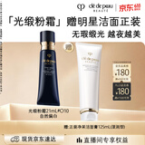肌肤之钥（CPB）【采销直播专属】光缎粉霜21mL#O10自然偏白无瑕缎妆生日礼物