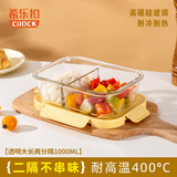 希乐扣Cilock玻璃饭盒上班族带饭 微波炉可加热餐盒便当盒大容量保鲜盒 长分隔