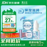 博士伦极润润眼液24小时保湿滴眼液8ml美瞳护理液润眼保湿滴眼液