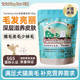 Twinkling star爆毛粉100g卵磷脂海藻粉补钙颗粒宠物犬猫通用美毛