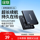 绿联3C认证NB-11L相机电池/充电器适用佳能IXUS125HS/275HS/240US/160/165/170/175/SX410IS/SX430IS