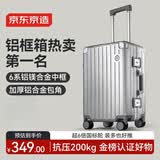 京东京造无界铝框行李箱20英寸大容量男女登机箱耐用高颜值轻便雪山银