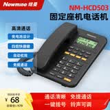 纽曼（Newmine）Newmine 固定电话机座机 办公酒店家用 免提通话 快捷拨号 免电池 NM-HCD503黑色