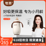 世喜保温杯婴幼儿宝宝保温杯婴儿水杯316不锈钢外出便携280ml 保温杯-鸭嘴款（无杯套）