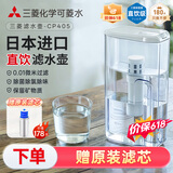 可菱水（日本制）净水壶 直饮级家用滤水壶 过滤净水器自来水过滤器 超滤除菌直饮CP405/407日本原装进口 【日本制】CP405一芯装（加赠1芯-约用一年）