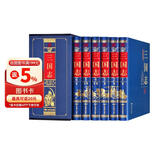 三国志（套装共6册 文白对照 珍藏版）