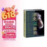 进化通史（一本看尽地球物种的百科全书）