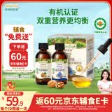 爷爷的农场有机核桃油亚麻籽油辅食油63ml*2 凉拌热炒礼盒 赠婴儿宝宝辅食谱