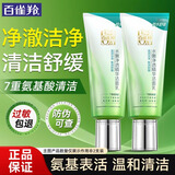 百雀羚（PECHOIN）洗面奶  补水保湿温和清洁去油黑头卸妆氨基酸洁面乳男女洗脸可用 水嫩净透精华洁面乳95g 95g