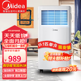 美的（Midea）可移动空调家用厨房客厅一体机免外机安装便携立式出租屋宿舍压缩机制冷空调 小1匹【 快速降温】 8-11平