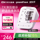 鱼跃（yuwell）大屏充电臂式电子血压计690CR医用高精准血压测量仪器家用血压仪
