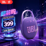 JBL CLIP5 音乐盒五代 蓝牙音箱 户外防水音响 挂式音箱 露营装备 购物推荐礼物 大疆礼物 烟影紫