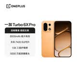 一加 Turbo 6X Pro 12GB+256GB 心想事橙 oppo 8000mAh电池 天玑7400 SUPER 智能长续航手机 国家补贴