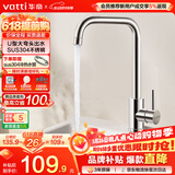 华帝（VATTI）厨房水龙头冷热 不锈钢冷热水槽龙头 360°旋转洗菜盆龙头 061101