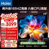 海尔（Haier）电视  高音画 4K超高清 超大存储 超薄护眼全面屏 远场语音液晶电视机 75英寸 26年新品【H5D】165HZ高配64GB