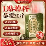 国药药材减肥贴瘦大肚子燃脂不反弹肚脐贴祛湿贴排毒强效快速瘦全身3盒