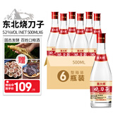 酉大师东北烧刀子 52度 500ml*6瓶 清香型纯粮食白酒高粱酒口粮酒泡酒