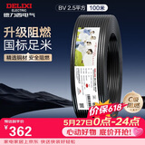 德力西（DELIXI）电线电缆ZC-BV2.5平方阻燃单芯单股家用铜芯电线100米黑色零线 