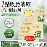 儒意（RUYI）痘痘贴隐形消炎吸脓修复痘印遮瑕隔污染抗痘祛痘可化妆水胶体36片