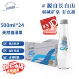 纯极限长白山弱碱性天然矿泉水低氘含天然偏硅酸饮用水500ml*24瓶整箱