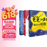 爸爸的声音：完美胎教故事朗读版（套装共3册）孕妇备孕怀孕孕期胎教孕妈书籍孕期书籍