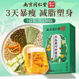 同仁堂冬瓜荷叶减肥茶减肚子排油减脂刮油男女养生茶