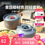 火枫（FIRE-MAPLE）204野营套锅 适合2-3人锅具烧水壶餐具户外露营全套装备野外野餐 