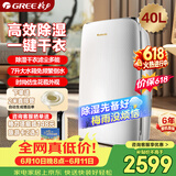 格力（GREE）【干衣除湿】除湿机家用抽湿机40升/天单间≤80㎡低噪梅雨季除潮防霉吸湿抽湿器智能控湿DH40EF