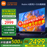 小米（MI）电视65英寸144Hz高刷2025款节能款4K远场语音金属全面屏智能家用液晶平板电视机家电补贴 65英寸 2+32G【超级补贴限300台】