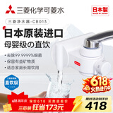 可菱水【日本制】水龙头净水器家用直饮厨房卫生间通用自来水过滤器CB013日本原装进口 超滤芯除菌滤水器 【日本原装】三芯优选装 三菱净水器CB013
