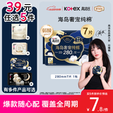 高洁丝【39元任选5件】海岛奢宠纯棉卫生巾280mm7片量大日用夜用姨妈巾