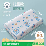 艾薇儿童枕头乳胶枕宝宝幼儿园午睡学生枕芯乳胶枕头 太空员 44*27cm