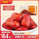 好想你树上粮仓和田大红枣840g/盒新疆特产免洗即食骏枣煲汤煮粥