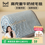 猫人280克高克重牛奶绒毛毯午睡毯子加厚珊瑚绒 办公室盖毯 150*200cm