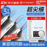 FIT MOMENT粉刺针暗疮细胞夹超尖细黑头夹3件套医专用针清工具脂肪粒闭口夹
