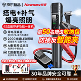 纽曼（Newsmy）搭电宝汽车应急启动电源充气泵一体机汽车充气泵强光照明户外夜钓露营手电筒车载电瓶强启智能夹M7