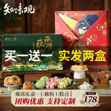 知味观杭州特产伴手礼礼盒组合 西湖藕粉礼盒+糕点礼盒1177g