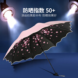 天堂伞（UPF50+）超强防晒太阳伞女神黑胶遮阳晴雨伞折叠广告伞定制logo 印花小花伞（粉红色)
