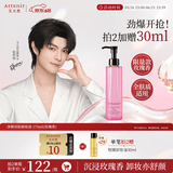 艾天然（Attenir）卸妆油玫瑰香175ml第3代升级款 敏感肌温和卸妆乳化快生日礼物