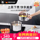 WMF德国福腾宝汤锅蒸锅一锅多用Astoria双层汤蒸锅24cm厨房好物