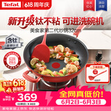 特福（Tefal）特福炒锅有钛不粘锅家用32cm炒菜锅可进洗碗机少油烟大直径炒锅