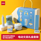 得力（deli）电动文具礼盒套装电动卷笔刀洞洞铅笔桌面吸尘器电动橡皮擦学生文具生日考试幼儿园毕业礼物男女孩