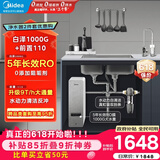 美的（Midea）省芯直饮净水器套装【白泽1000+前置过滤器-110】厨下式智能龙头0阻垢剂 RO反渗透家用一体净饮机