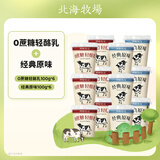 北海牧场轻酪乳0蔗糖100g*6+经典原味100g*6酸奶系列组合