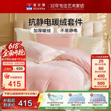 富安娜加厚牛奶绒床上四件套 冬季防静电保暖暖绒毛床单单双人套件被套203*229cm