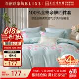 百丽丝水星家纺出品床上四件套纯棉100%全棉四件套被套床单双人床品套件1.5米床