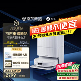 石头（roborock）【保价618】P20净立方 扫地机器人扫拖一体自动清洗最新款扫拖洗烘一体机 自动集尘热水洗拖布