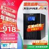 山克SC1K在线式ups不间断电源1000VA800W企业服务器电脑停电应急备用ups电源 【塔式标机 内置电池】